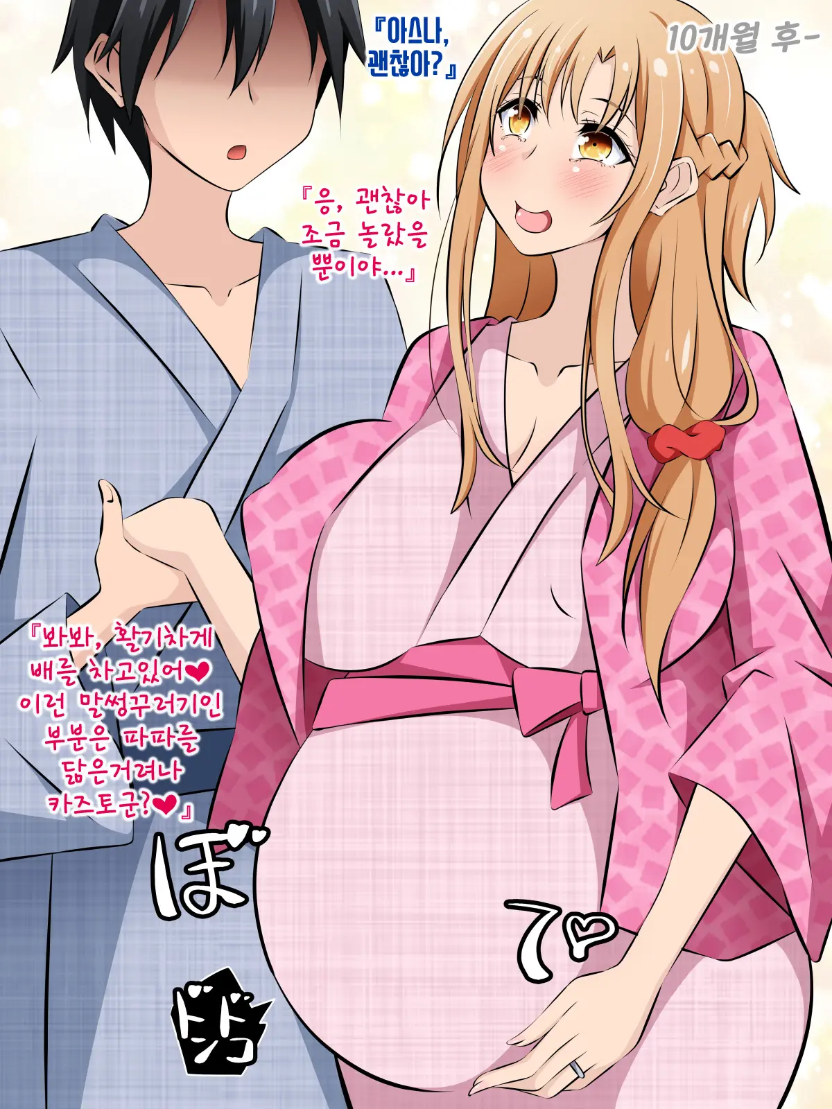 Hitozuma Ni Natta Heroine O Netoru. ~Yakubutsu Choukyou De Ochiru Asuna-San~ | 유부녀가 된 히로인을 네토라레 ~약물조교에 빠져버린 아스나짱~